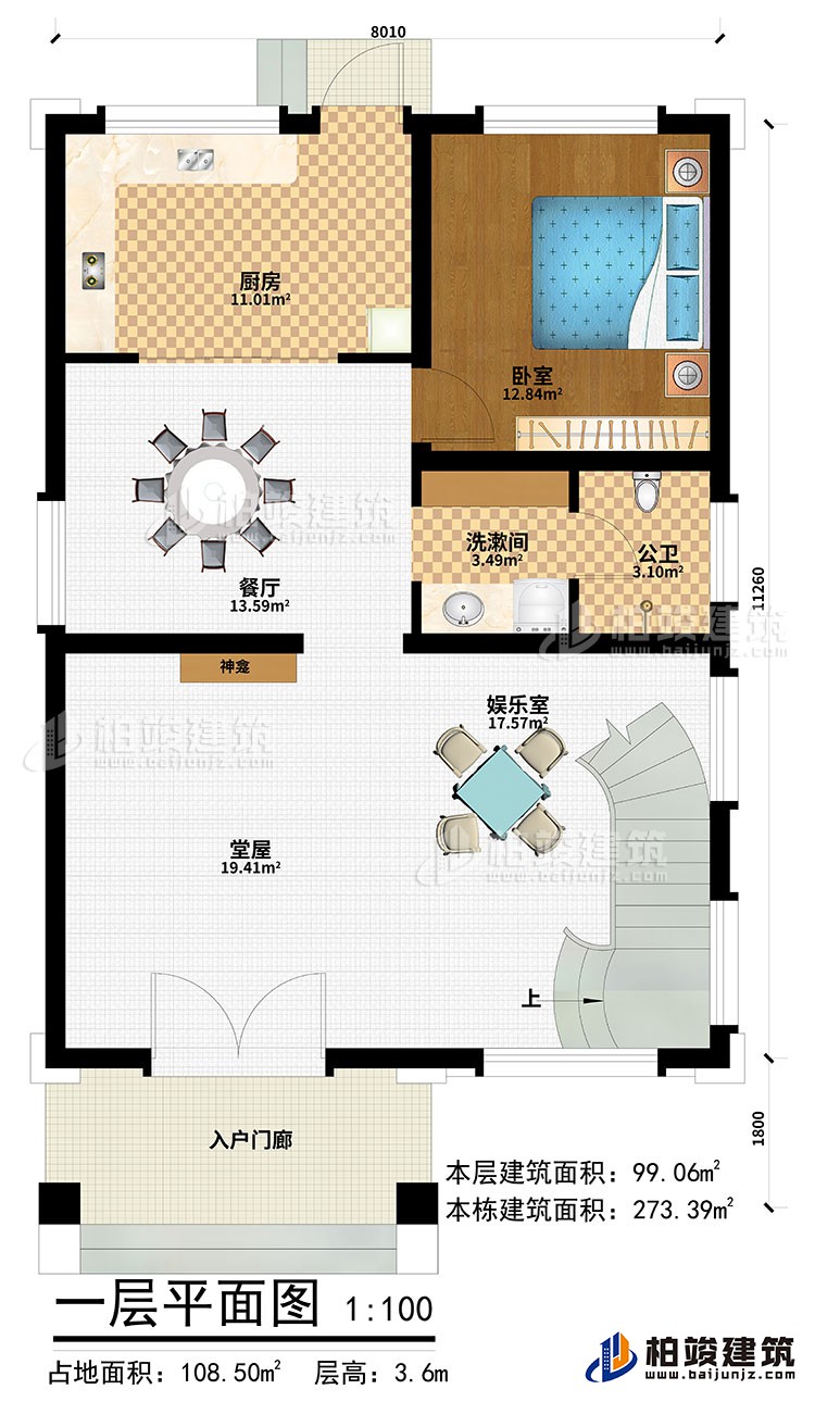 一層：入戶門廊、堂屋、神龕、娛樂室、餐廳、廚房、臥室、洗漱間、公衛(wèi)