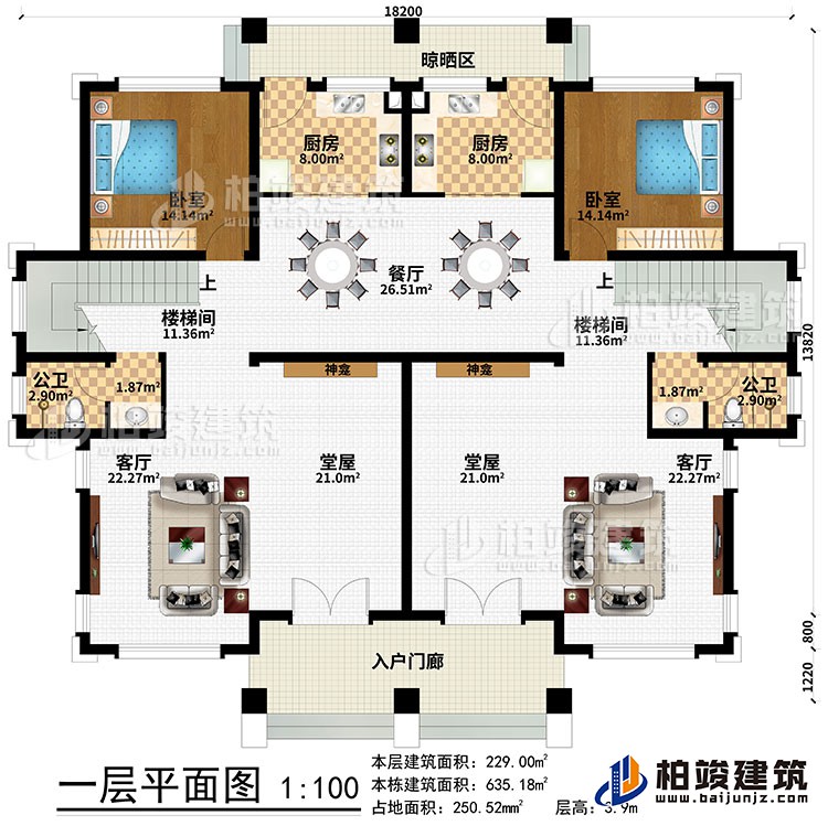 一層：入戶門廊、2堂屋、2神龕、2客廳、2樓梯間、餐廳、2廚房、晾曬區(qū)、2臥室、2公衛(wèi)