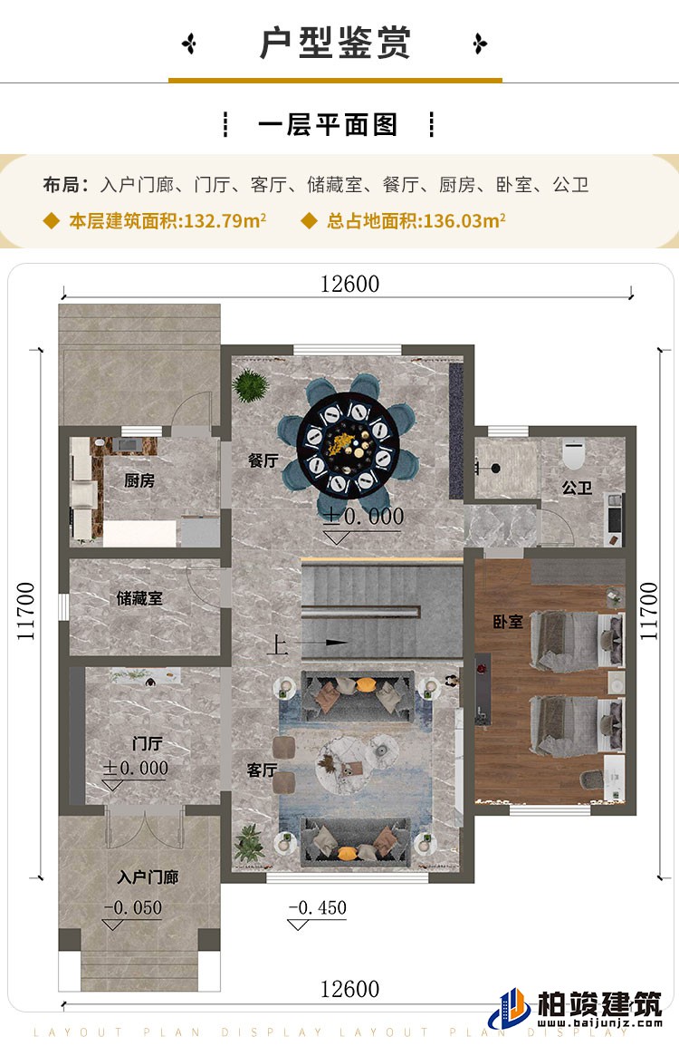 一層“入戶門廊、門廳、客廳、儲藏室、餐廳、廚房、臥室、公衛(wèi)