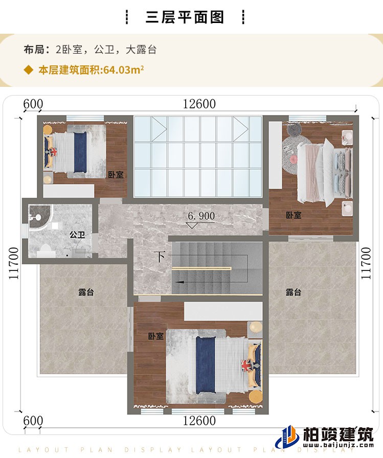 三層：2臥室、公衛(wèi)、大露臺