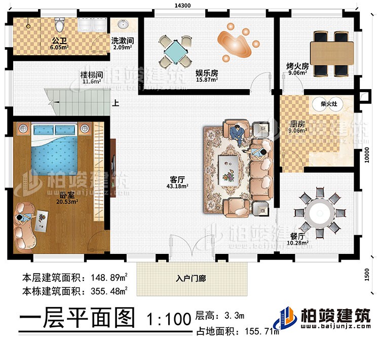 一層：入戶門廊、客廳、餐廳、廚房、烤火房、柴火灶、娛樂室、洗漱間、樓梯間、臥室、公衛(wèi)