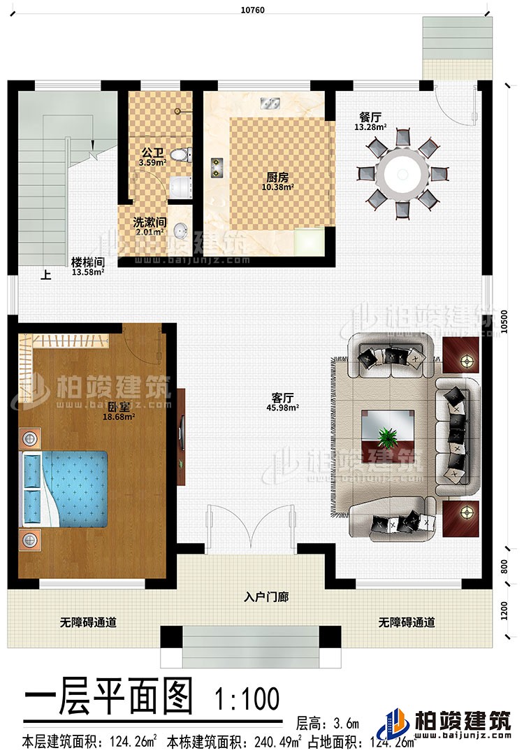 一層：入戶門廊、2無障礙通道、客廳、餐廳、臥室、廚房、洗漱間、公衛(wèi)、樓梯間