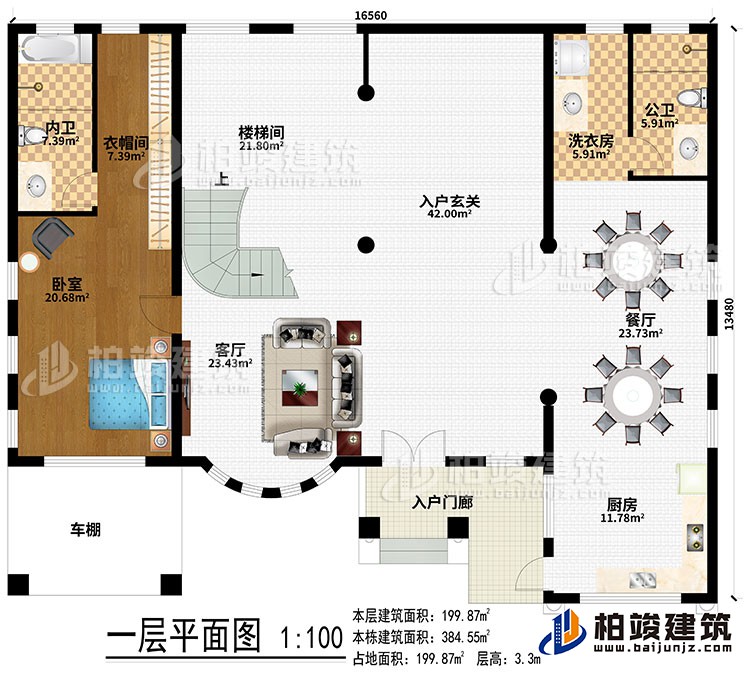 一層：入戶門廊、車棚、客廳、入戶玄關(guān)、樓梯間、廚房、餐廳、洗衣房、臥室、衣帽間、公衛(wèi)、內(nèi)衛(wèi)