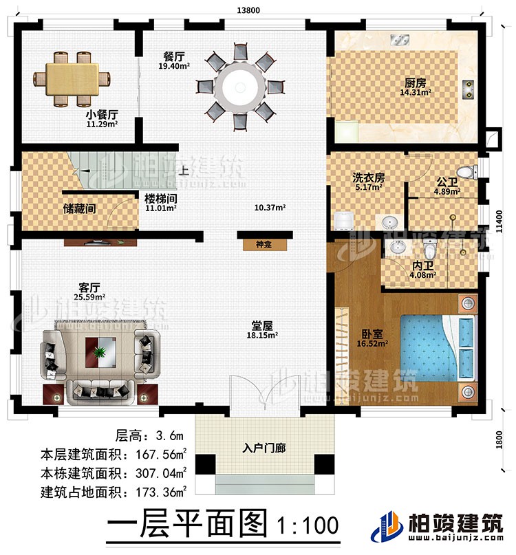 一層：入戶門廊、堂屋、神龕、客廳、樓梯間、儲(chǔ)物間、臥室 、廚房、餐廳、小餐廳、洗衣房、公衛(wèi)、內(nèi)衛(wèi)