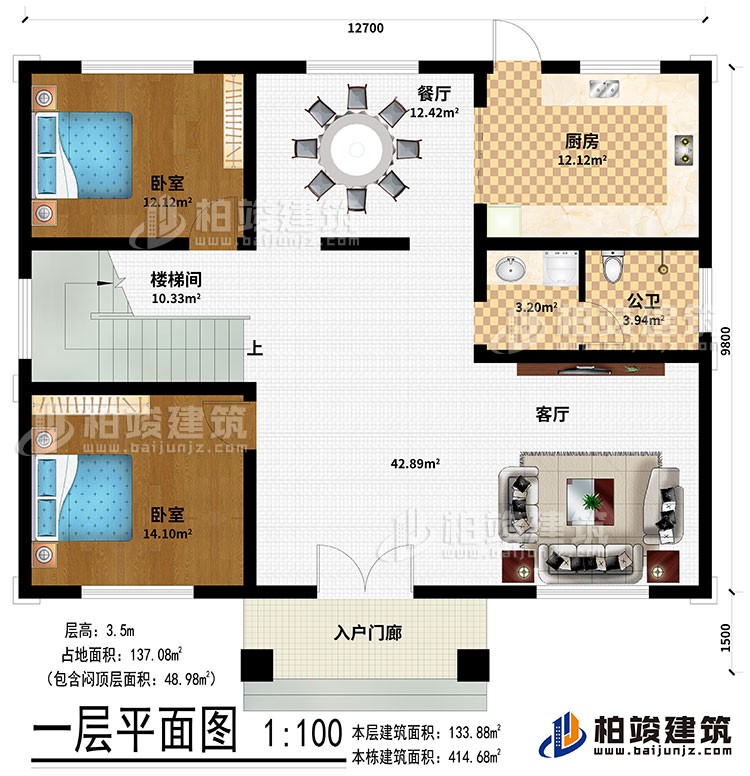 一層：入戶門廊、客廳、餐廳、廚房、臥室、樓梯間、公衛(wèi)