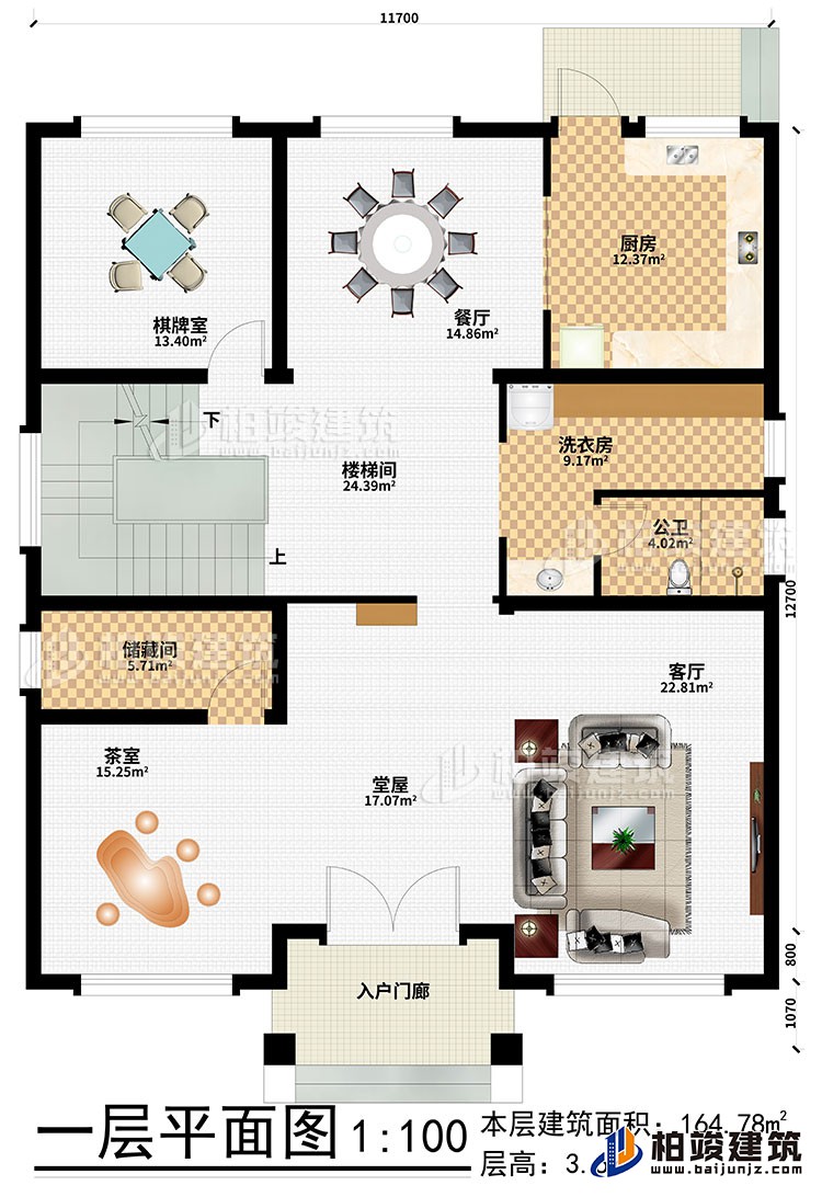 一層：入戶門廊、堂屋、客廳、茶室、儲藏間、樓梯間、廚房、餐廳、棋牌室、洗衣房、公衛(wèi)