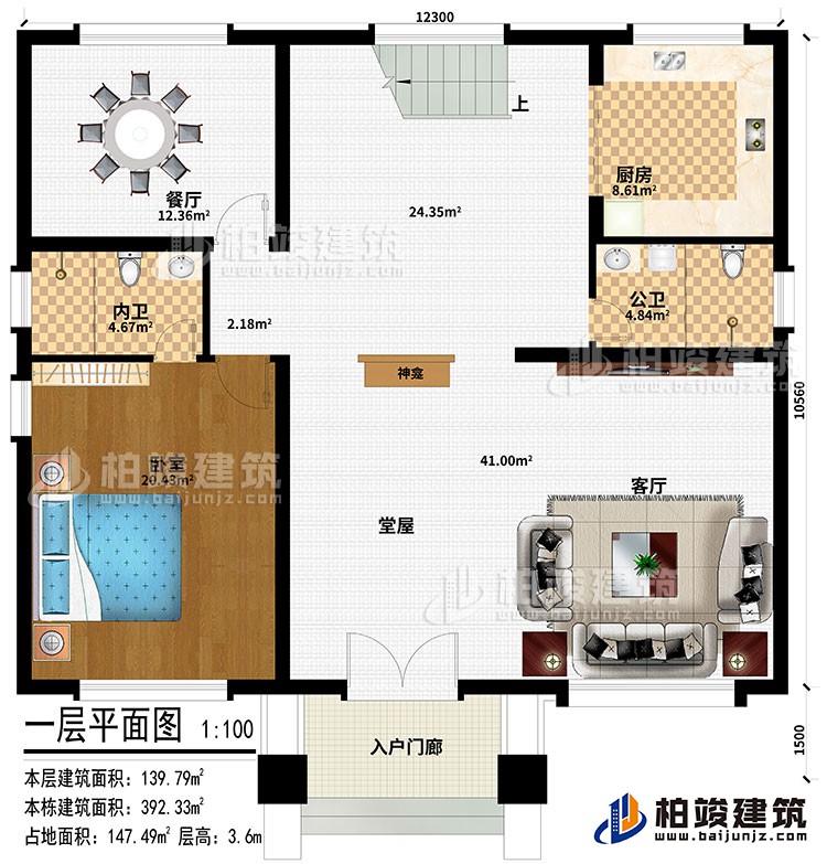 一層：入戶門廊、堂屋、神龕、客廳、餐廳、廚房、臥室、公衛(wèi)、公衛(wèi)