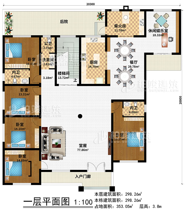 一層：入戶門廊、堂屋、餐廳、廚房、柴火房、休閑娛樂室、5臥室、2內(nèi)衛(wèi)、公衛(wèi)、洗漱間、樓梯間、后院