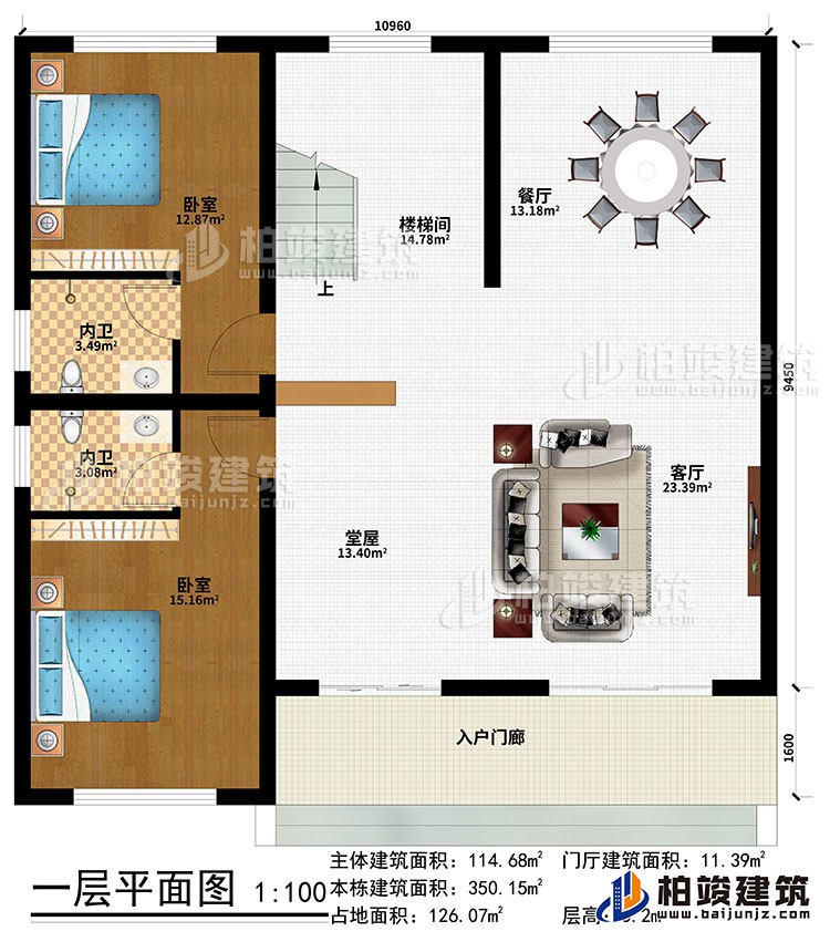 一層：入戶門(mén)廊、堂屋、客廳、餐廳、樓梯間、2臥室、2內(nèi)衛(wèi)