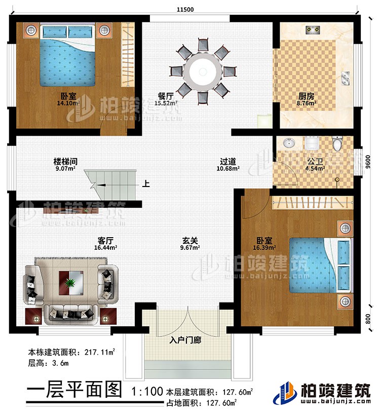 一層：入戶門廊、玄關(guān)、客廳、過道、樓梯間、餐廳、廚房、2臥室、公衛(wèi)