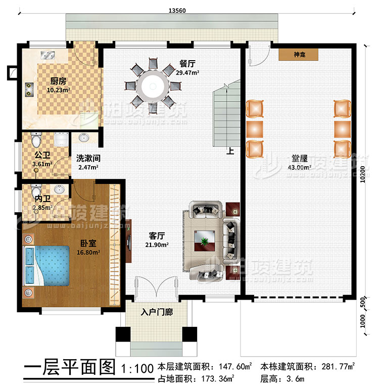 一層：入戶門廊、堂屋、神龕、餐廳、廚房、臥室、洗漱間、公衛(wèi)、內(nèi)衛(wèi)