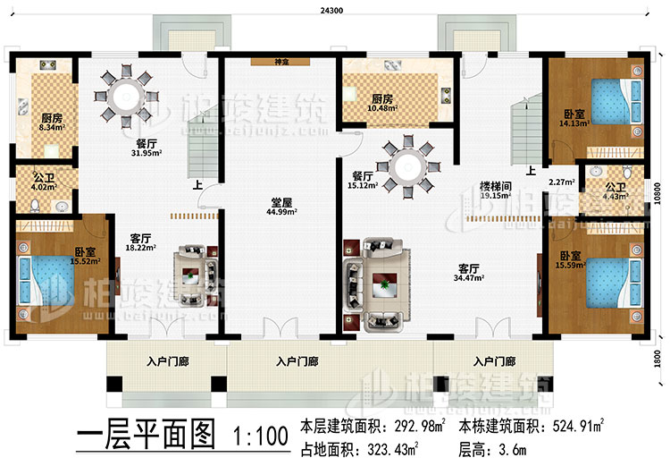 一層：3入戶門廊、2客廳、堂屋、神龕、2餐廳、2廚房、樓梯間、3臥室、2公衛(wèi)