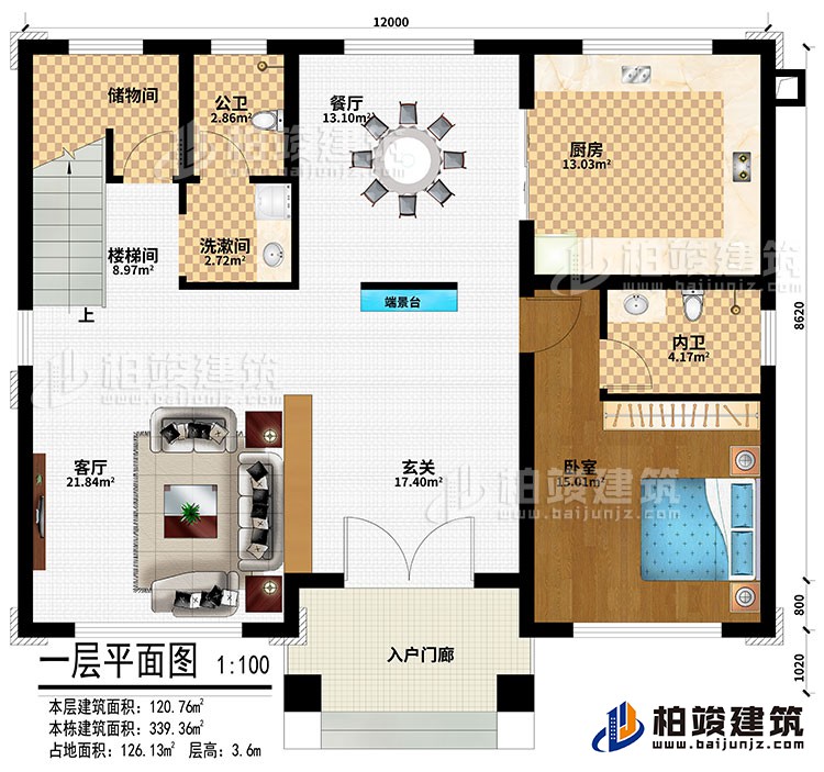 一層：入戶門廊、玄關、端景臺、客廳、餐廳、廚房、臥室、洗漱間、儲物間、公衛(wèi)、內衛(wèi)、樓梯間