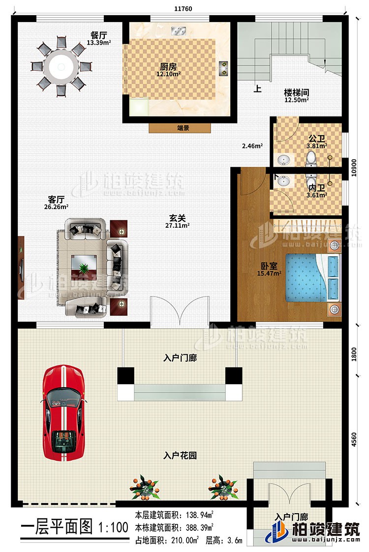 一層：2入戶門廊、入戶花園、玄關、客廳、端景、餐廳、廚房、樓梯間、臥室、公衛(wèi)、內(nèi)衛(wèi)