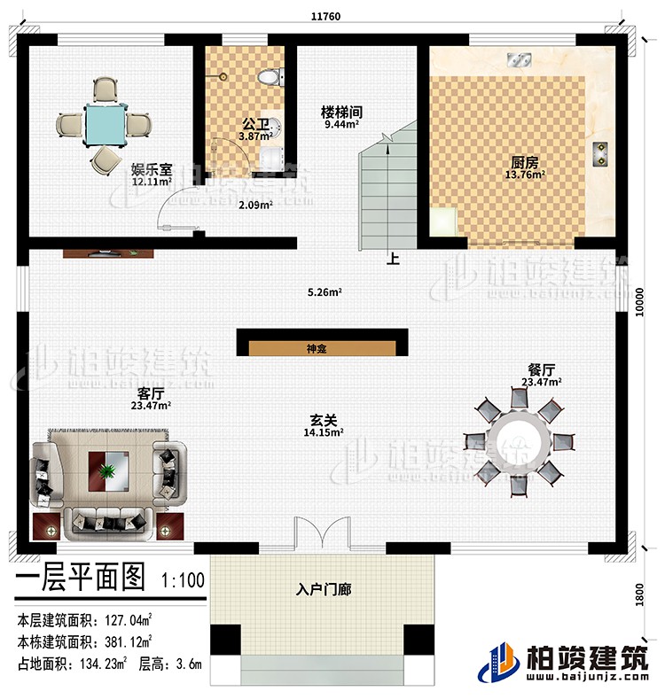 一層：入戶門廊、玄關(guān)、客廳、餐廳、廚房、樓梯間、娛樂室、公衛(wèi)