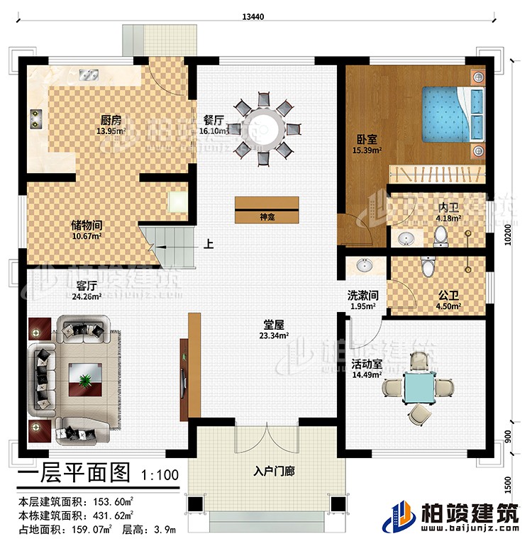 一層：入戶門廊、堂屋、神龕、客廳、儲物間、廚房、餐廳、活動室、臥室、洗漱間、公衛(wèi)、內(nèi)衛(wèi)