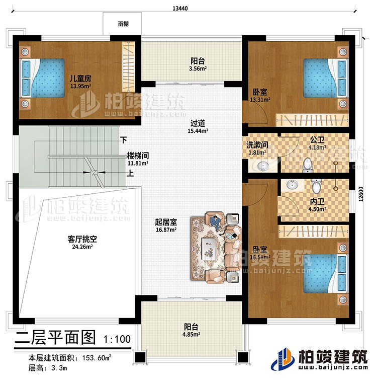 二層：客廳挑空、樓梯間、過道、起居室、兒童房、2臥室、洗漱間、公衛(wèi)、內(nèi)衛(wèi)、雨棚、2陽臺