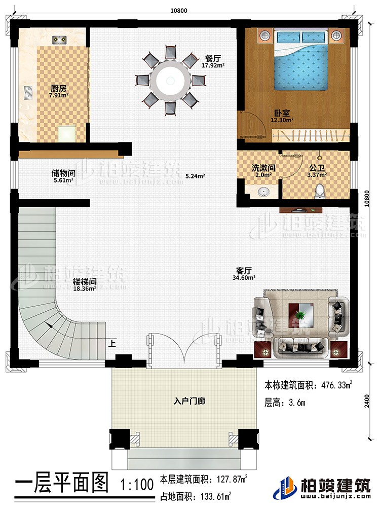 一層：入戶門廊、客廳、樓梯間、儲物間、餐廳、廚房、臥室、公衛(wèi)、洗漱間