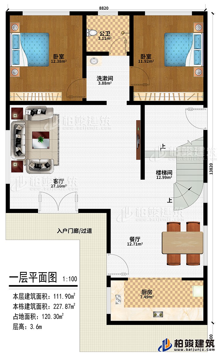 一層：入戶門廊/過道、客廳、餐廳、廚房、樓梯間、2臥室、洗漱間、公衛(wèi)