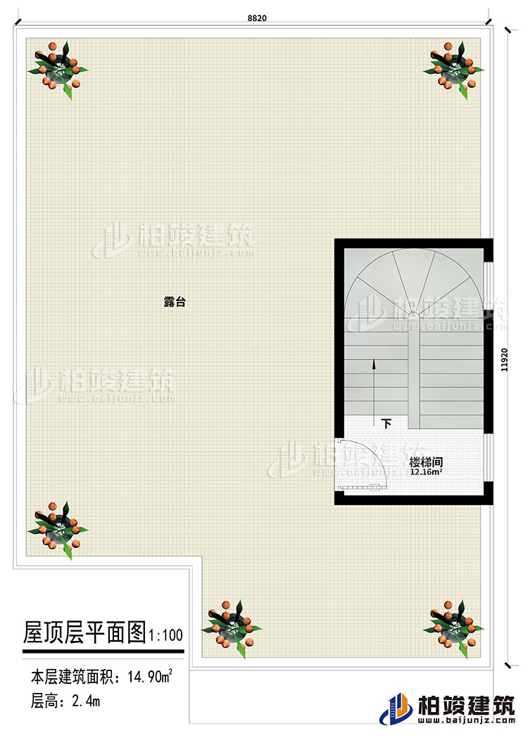 屋頂：樓梯間、露臺