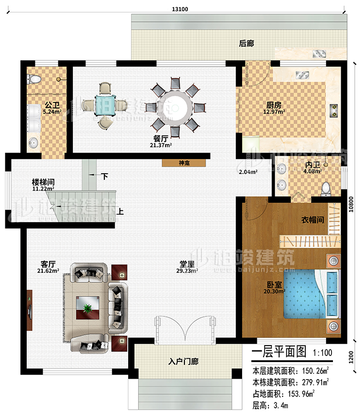 一層：入戶門廊、堂屋、神龕、客廳、樓梯間、餐廳、廚房、臥室、衣帽間、公衛(wèi)、內(nèi)衛(wèi)、后廊