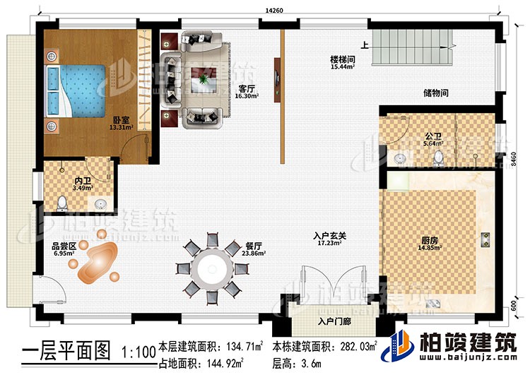 一層：入戶門廊、入戶玄關(guān)、廚房、餐廳、品嘗區(qū)、客廳、樓梯間、儲物間、臥室、公衛(wèi)、內(nèi)衛(wèi)