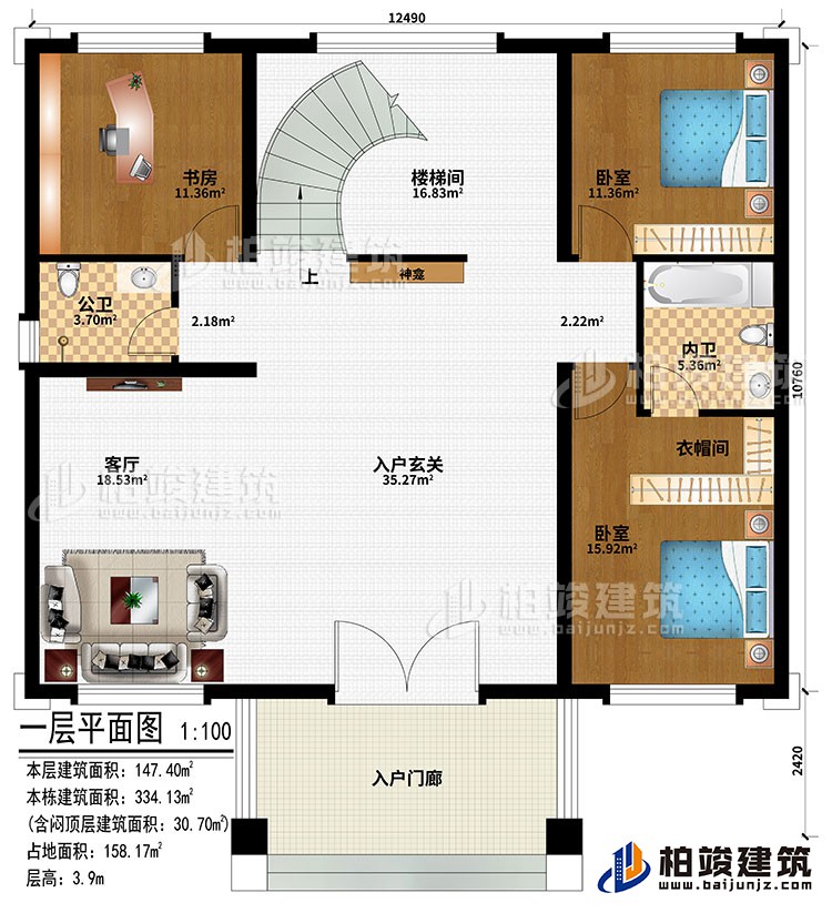 一層：入戶門廊、入戶玄關(guān)、客廳、神龕、樓梯間、2臥室、書房、公衛(wèi)、內(nèi)衛(wèi)、衣帽間