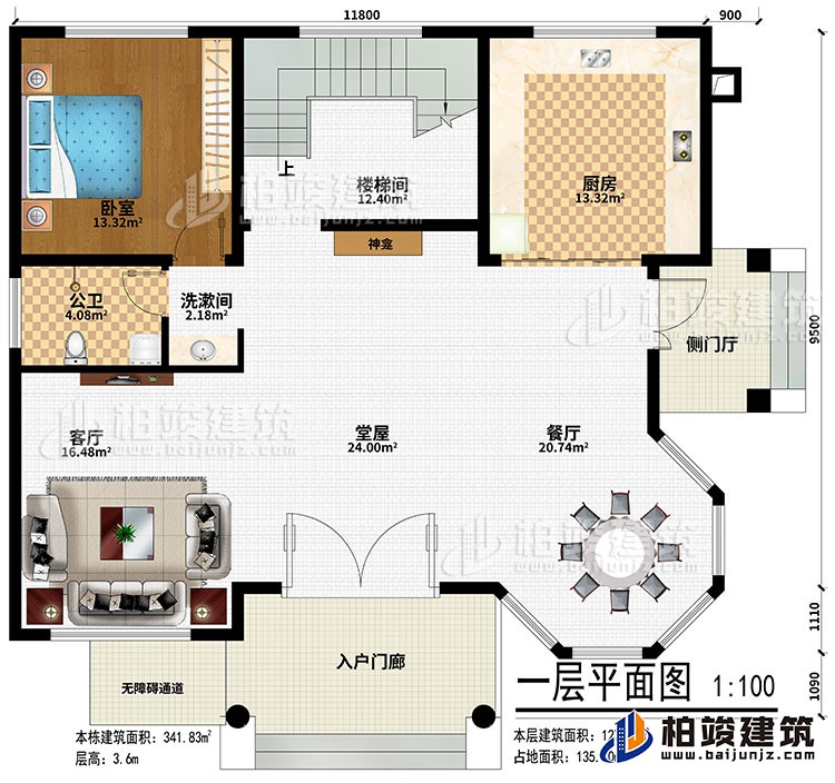 一層：入戶門廊、無障礙通道、側(cè)門廳、堂屋、神龕、客廳、餐廳、廚房、樓梯間、臥室、洗漱間、公衛(wèi)