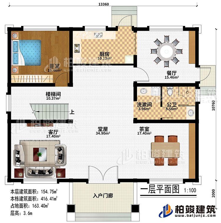 一層：入戶門廊、堂屋、客廳、茶室、餐廳、廚房、樓梯間、臥室、洗漱間、公衛(wèi)