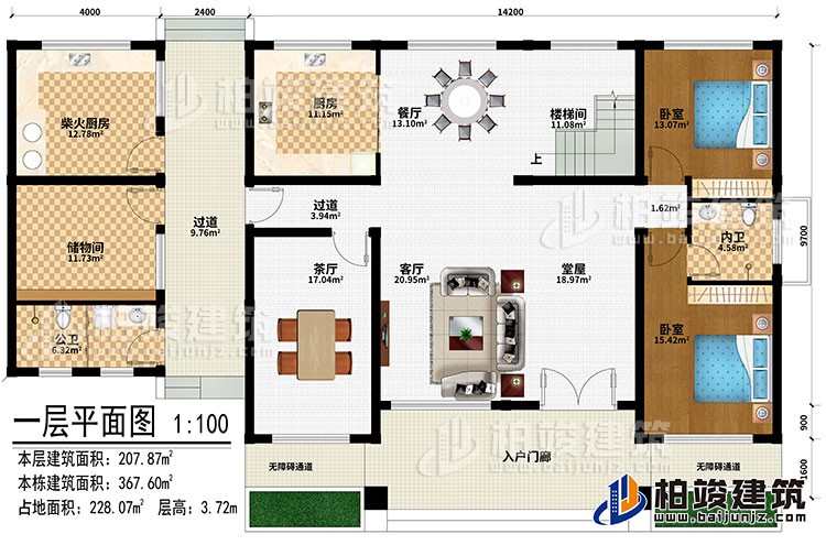 一層：入戶門廊、2無障礙通道、堂屋、客廳、茶廳、過道、餐廳、廚房、柴火廚房、儲物間、公衛(wèi)、2臥室、內(nèi)衛(wèi)、樓梯間