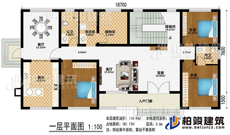 一層：入戶門廊、堂屋、客廳、端景、樓梯間、餐廳、廚房、儲(chǔ)物間、3臥室、公衛(wèi)、內(nèi)衛(wèi)、儲(chǔ)物間、洗衣房