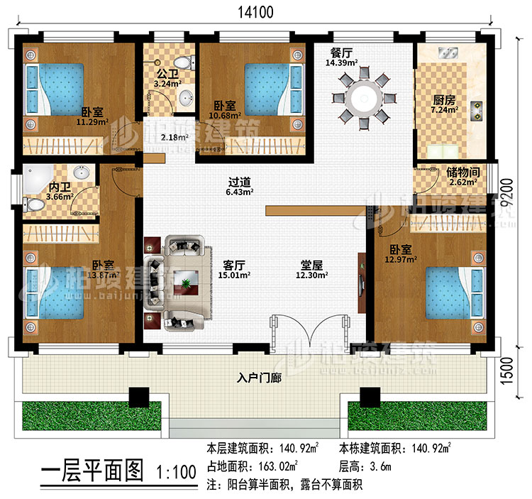 一層：入戶門廊、堂屋、客廳、過道、餐廳、廚房、儲物間、4臥室、公衛(wèi)、內(nèi)衛(wèi)