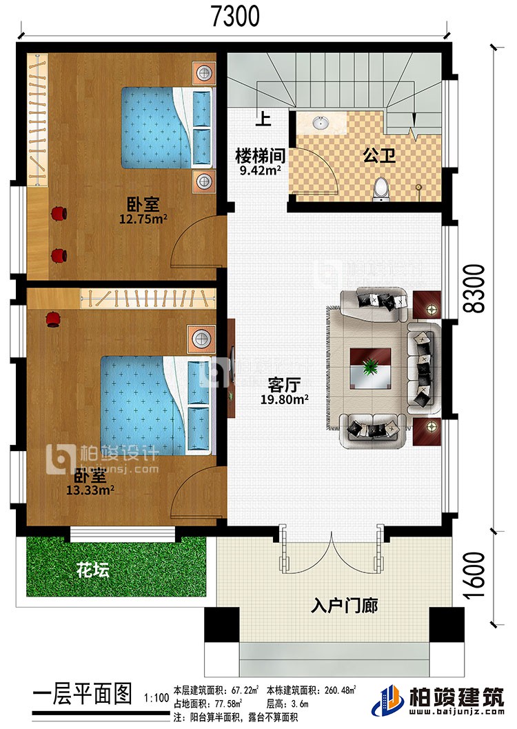 一層：入戶(hù)門(mén)廊、花壇、客廳、樓梯間、2臥室、公衛(wèi)