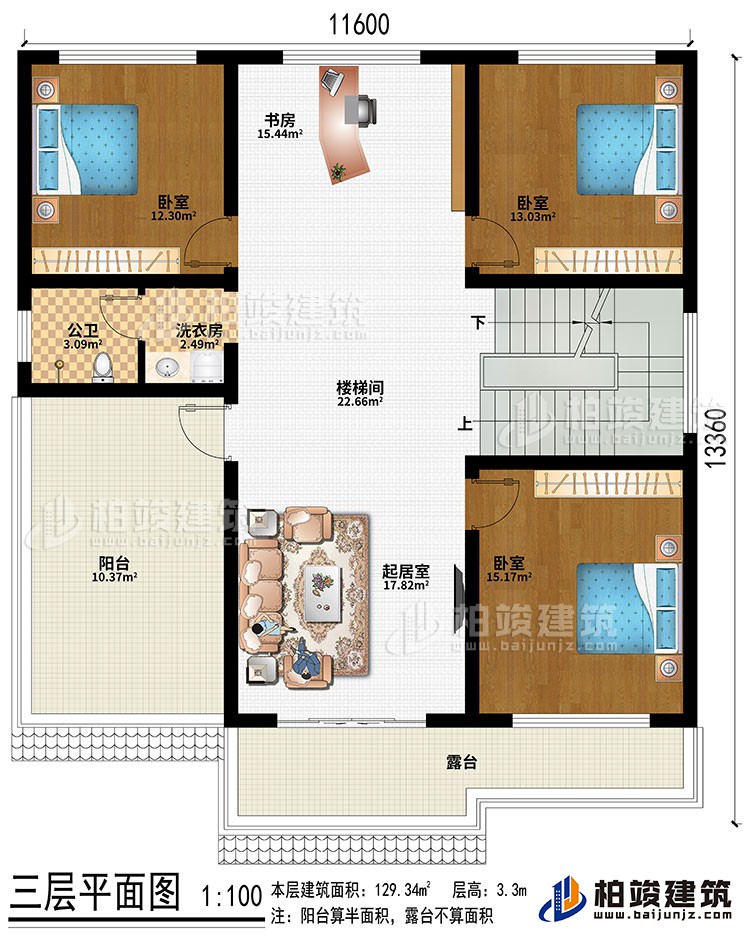 三層：書房、3臥室、起居室、樓梯間、洗衣房、公衛(wèi)、陽臺、露臺